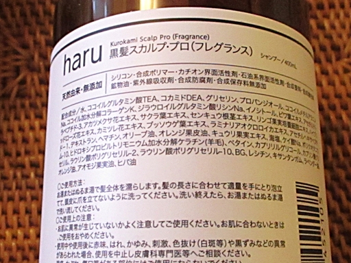 haru黒髪スカルププロ4周年記念で発売の限定数プレミアムフレグランスシャンプーを購入しました！和の精油の香りが入っていて癒やされます